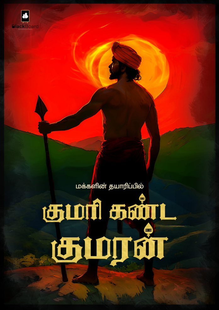 Poovan Matheesan - Kumari Kanda Kumaran (EP Review)
